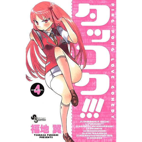 全巻セット『うえきの法則、タッコク、アナグルモール』 Amazon.co.jp: 【コミック】タッコク！！！（全6巻） : 本